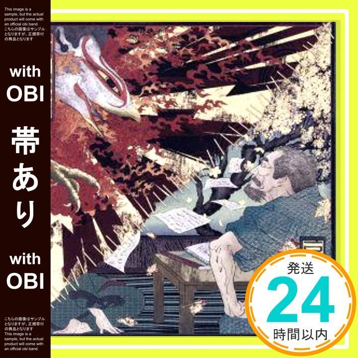 帯あり 三文小説 | 千両役者 通常盤 CD King Gnu_07