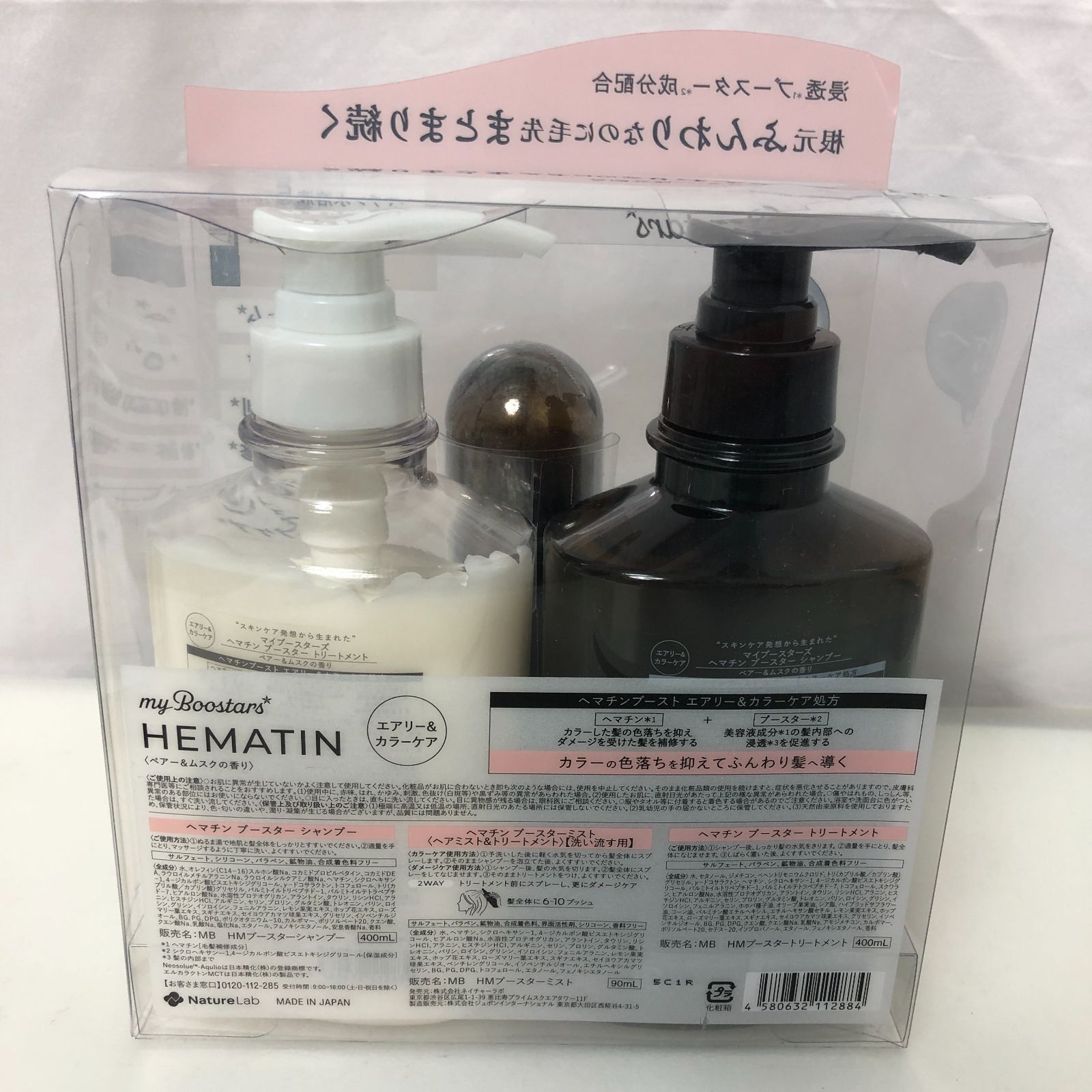 Na.be カラーシャンプー270ml & ヘマチンミスト HEMATIN [ヘマチン]｜myBoostars [マイブースターズ] 公式