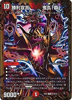 【中古】【非常に良い】デュエルマスターズDMEX-01/ゴールデン・ベスト/DMEX-01/G1/VIC/勝利宣言 鬼丸「覇」