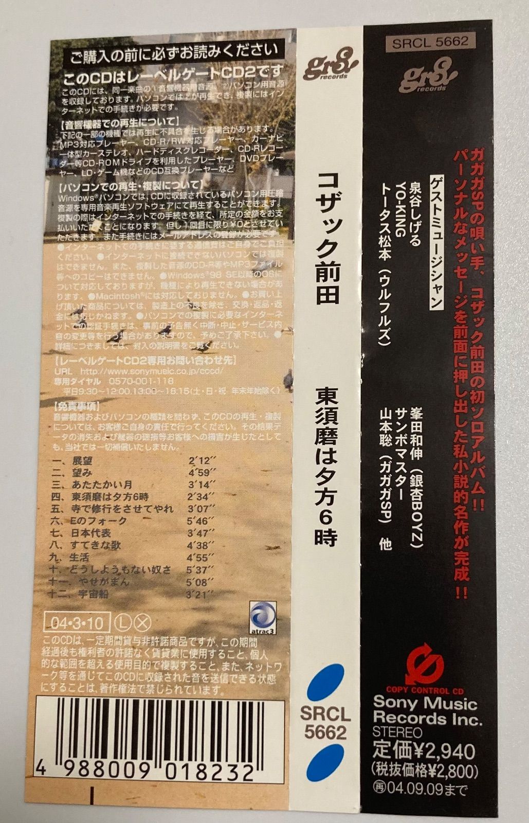 コザック前田 東須磨は夕方6時 - メルカリ