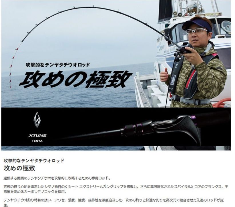 シマノ (Shimano) サーベルマスター Xチューン テンヤ 73 M190 右