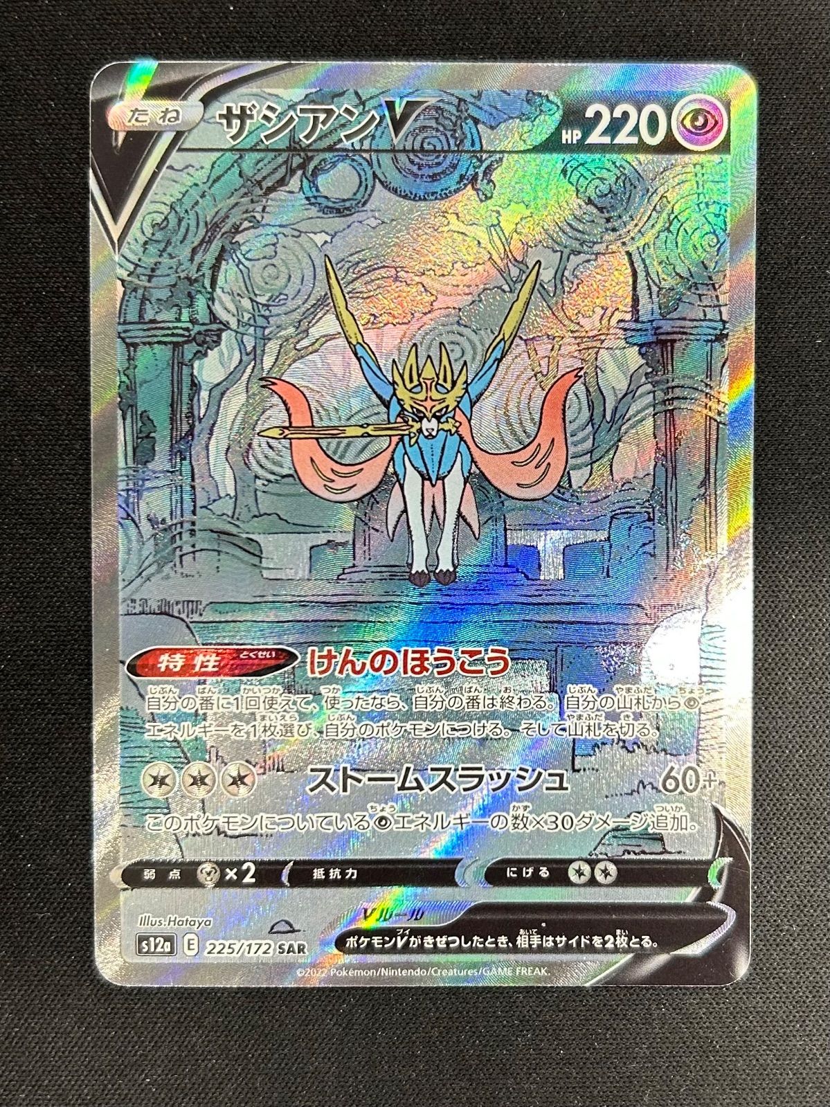 ポケモンカード ザシアンV SAR - メルカリ