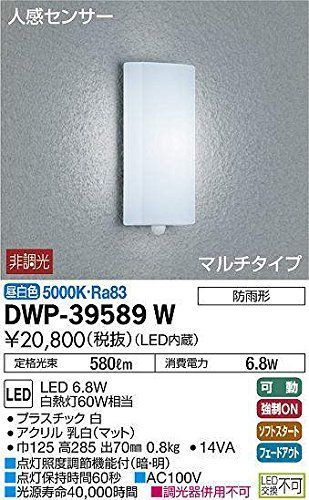 大光電機ＤＡＩＫＯ 人感センサー付アウトドアライト LED内蔵 LED 6.8W