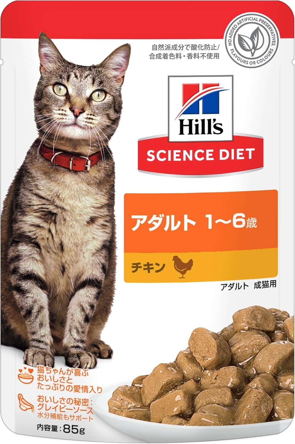 【同梱不可】【24個セット】 サイエンスダイエット ヒルズ 成猫 猫用 キャットフード 1-6歳 チキン パウチ アダルト お試し ウェット 85g