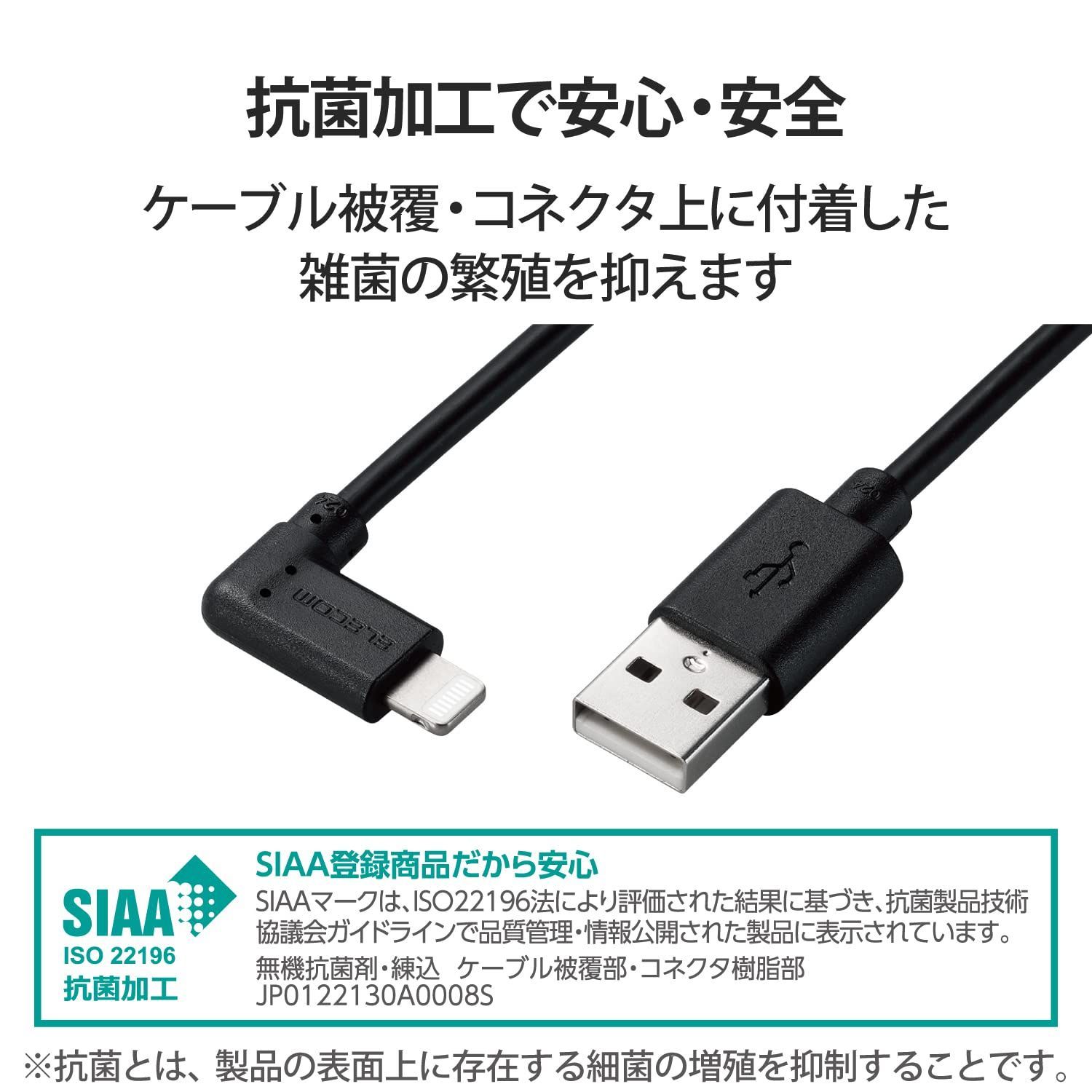 年間ランキング6年連続受賞】 エレコム Lightningケーブル ライトニング iPhone 充電ケーブル L字コネクタ 抗菌仕様 【 iPhone 13 12 SE