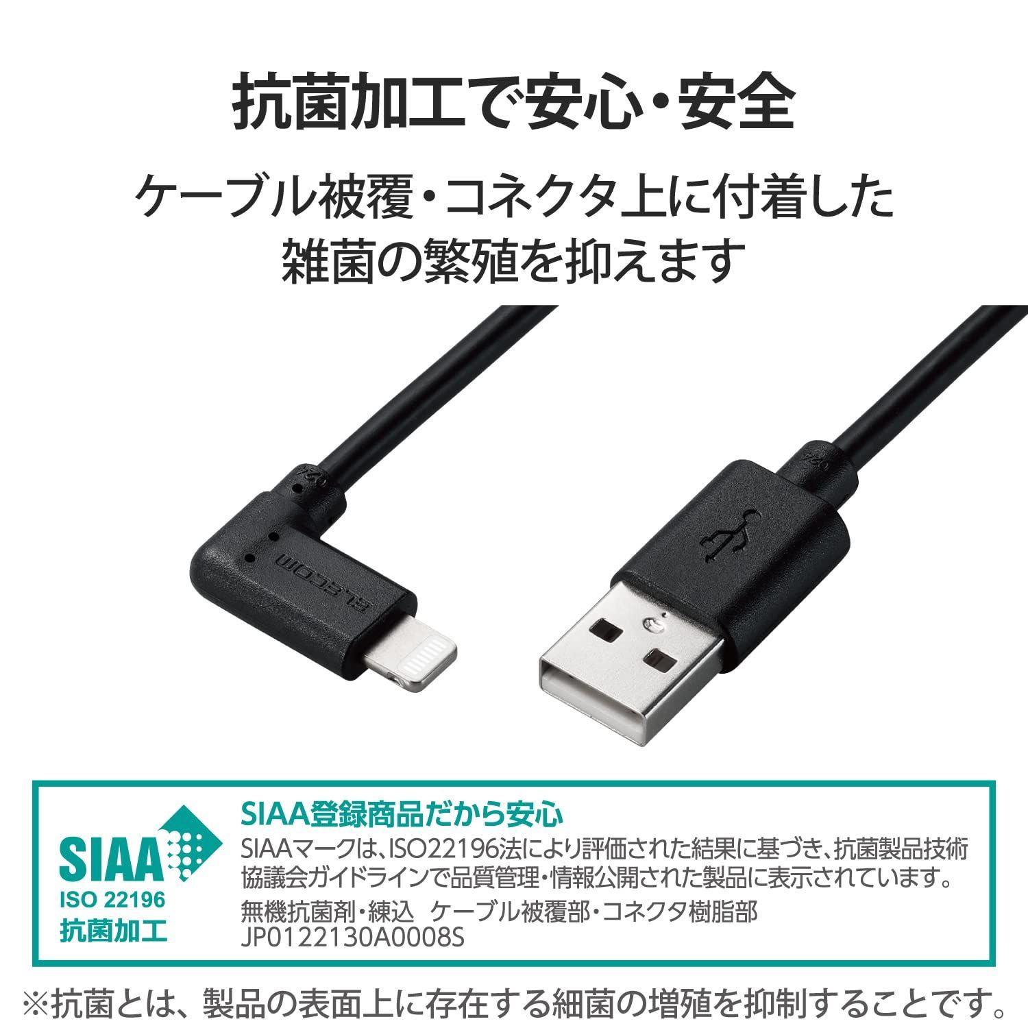 年間ランキング6年連続受賞】 エレコム Lightningケーブル ライトニング iPhone 充電ケーブル L字コネクタ 抗菌仕様 【 iPhone  13 12 SE