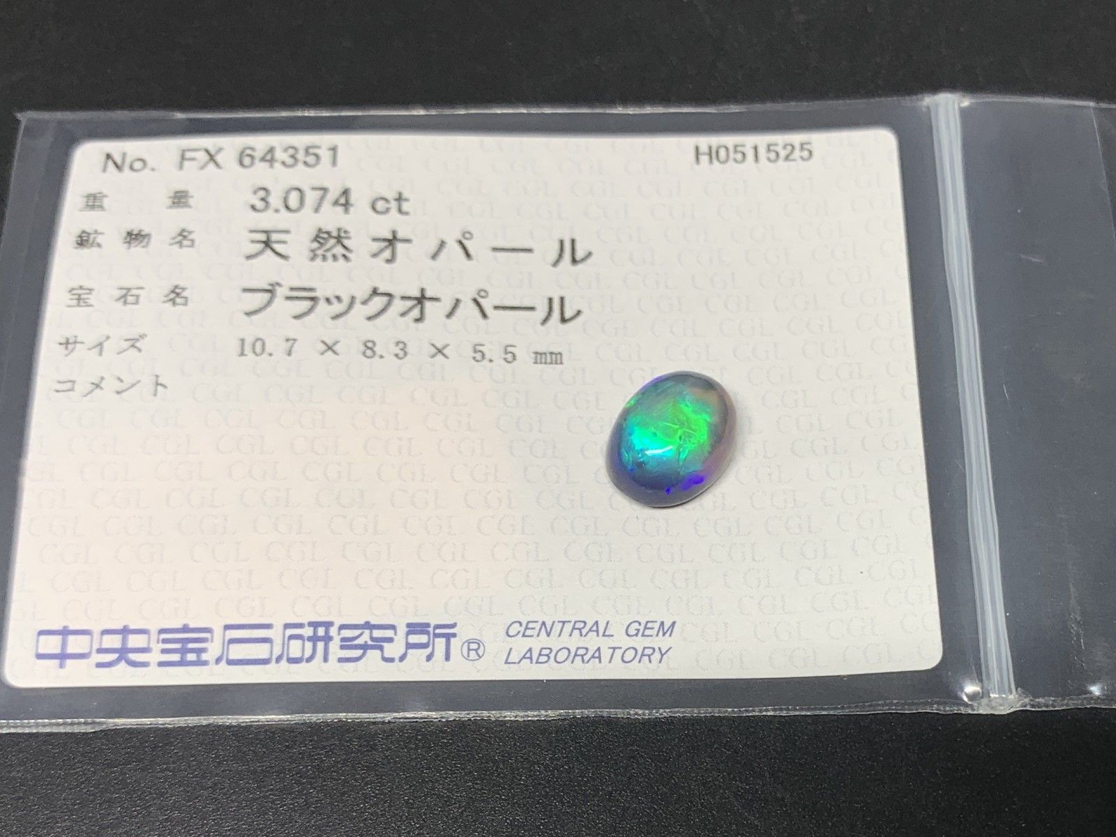 ブラックオパール 天然 3.074ct 中央宝石ソーティング付き 10.7㎜×8.3  
