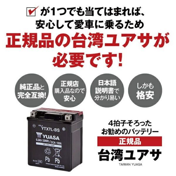 バイク用バッテリー ハーレー用 YTX20-BS 密閉型 台湾ユアサ YUASA