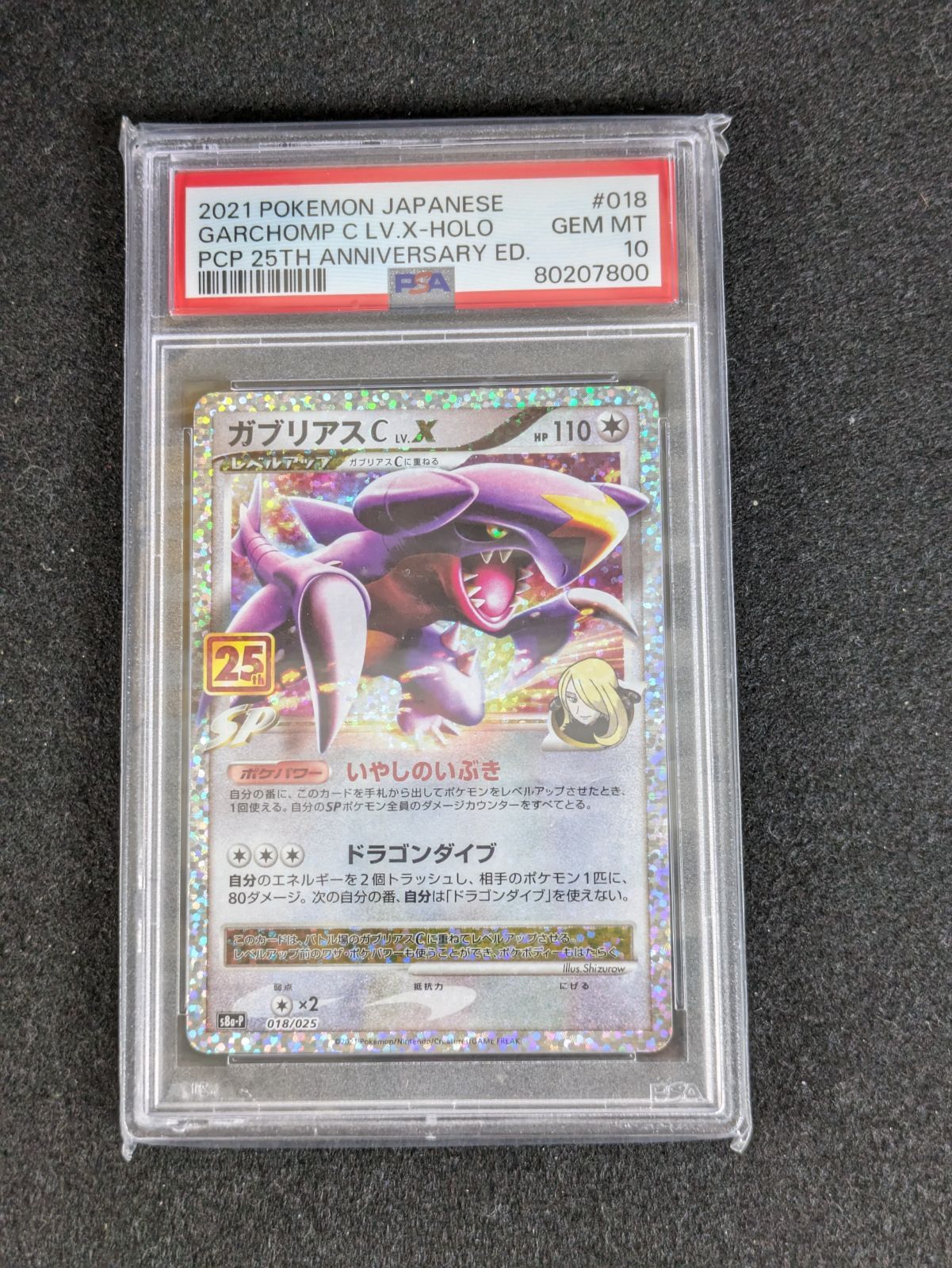 ガブリアス　lv.x psa10 PSA10】ガブリアスc lv.x 25th プロモ psa10