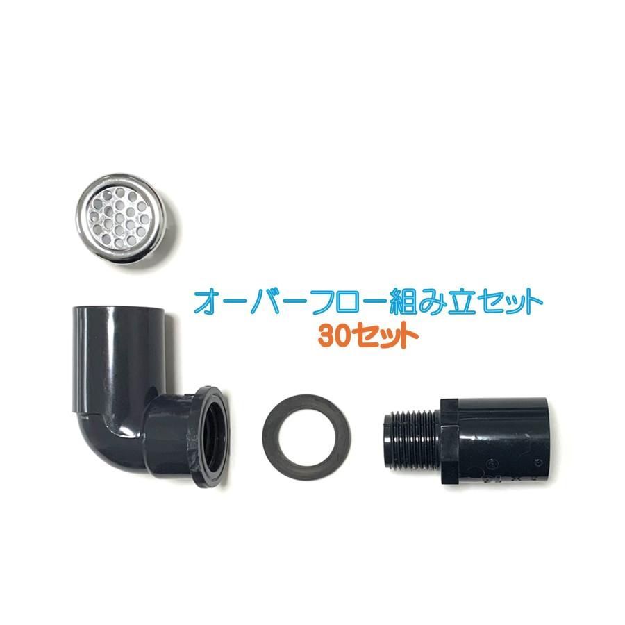 メダカ水槽用オーバーフロー組み立セットオリジナルメッキキャップ付 呼び径16 30セット