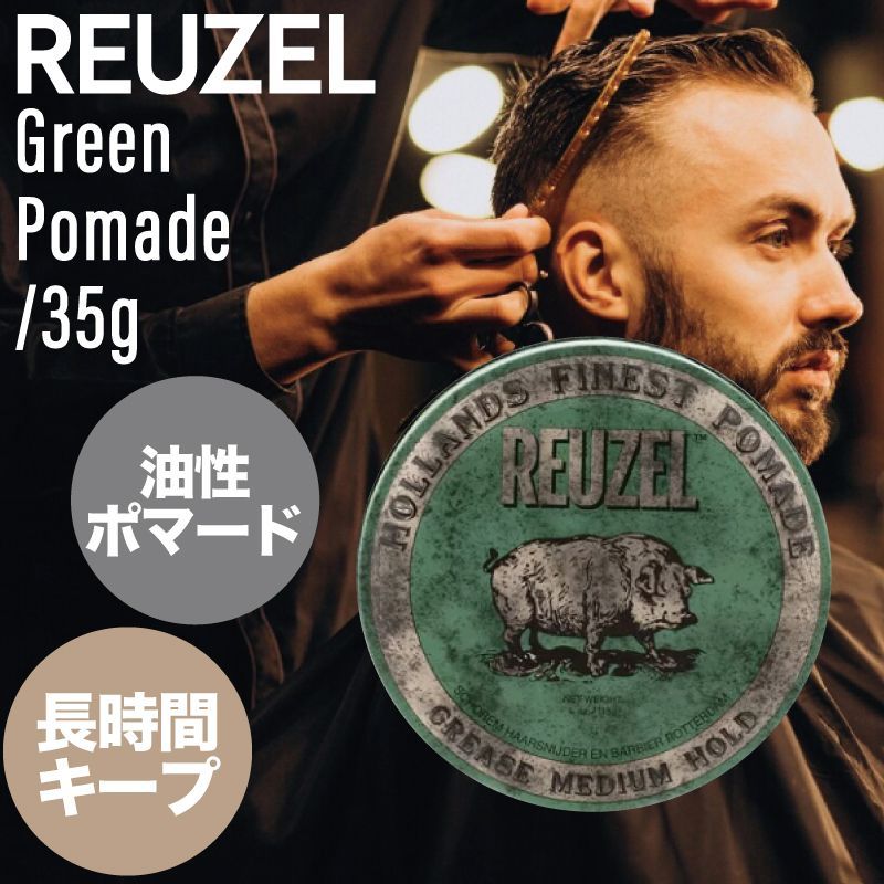 REUZEL ヘアケア5点セット（新品） 【公式通販】
