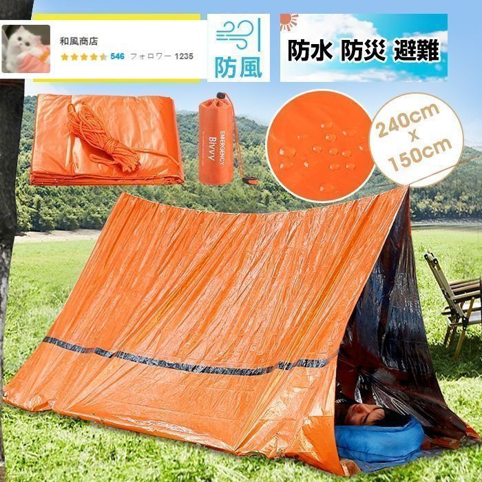 新品・未使用】簡易テント エマージェンシーテント 軽量 ヒート