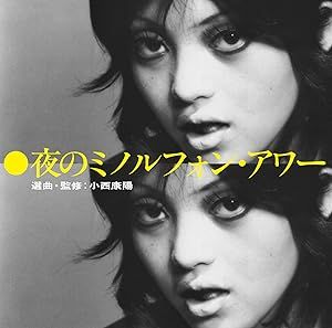 CD】オムニバス / Compiled by 小西康陽～夜のミノルフォン