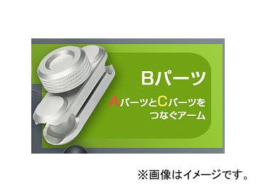 2輪 サインハウス マウントシステム B-7 M8 アーム 66mm シルバー 品番 00073408 JAN 4541408004895