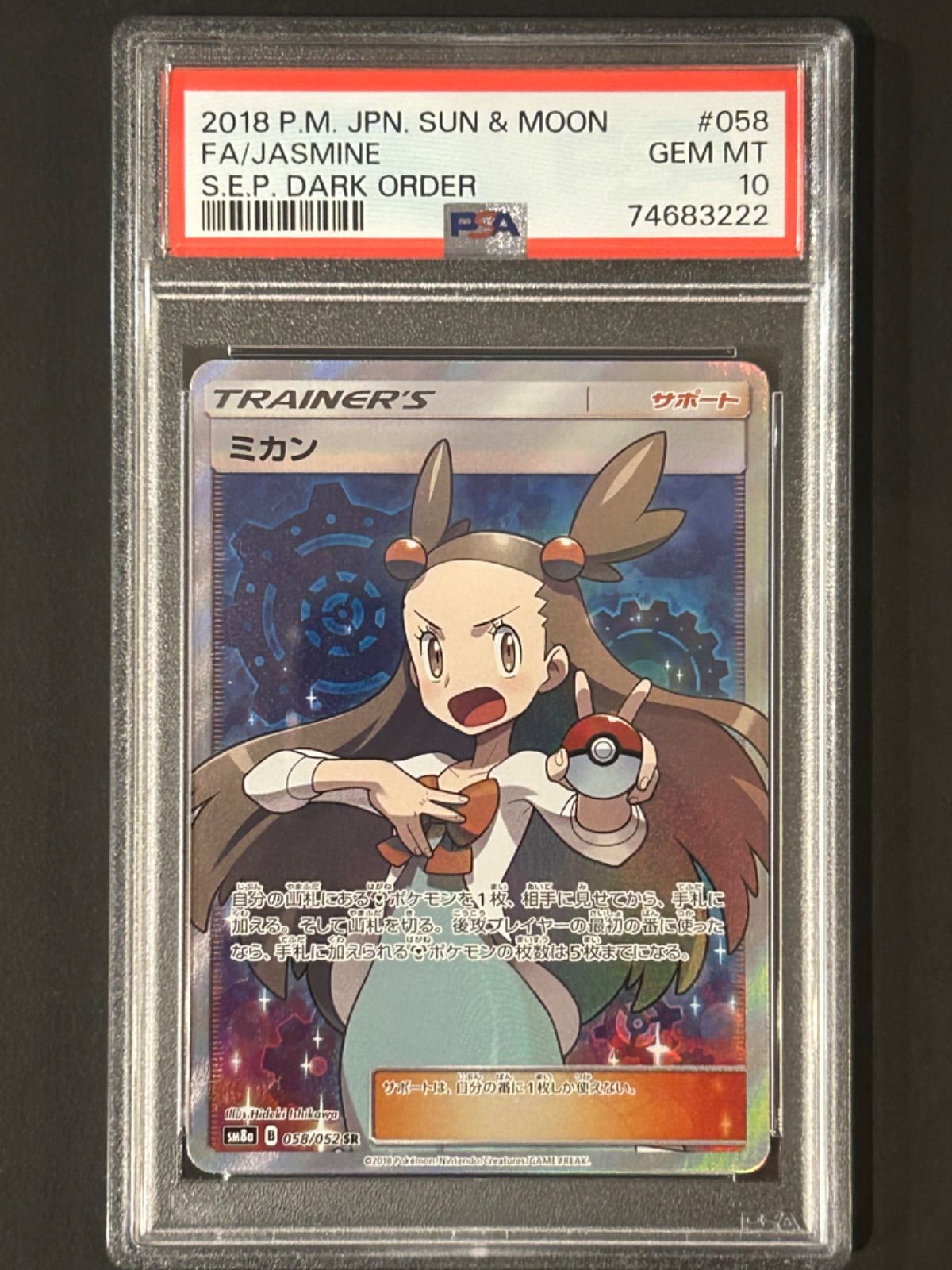 PSA10 ミカン SR - メルカリ