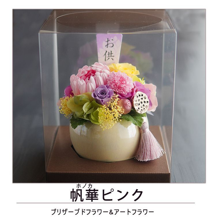 クリアケース入り お盆 新盆 初盆 仏花 プリザーブドフラワー お