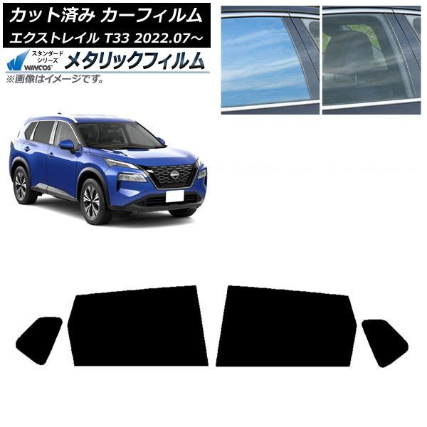 カーフィルム 日産 エクストレイル T33 2022年07月～ リアドアセット