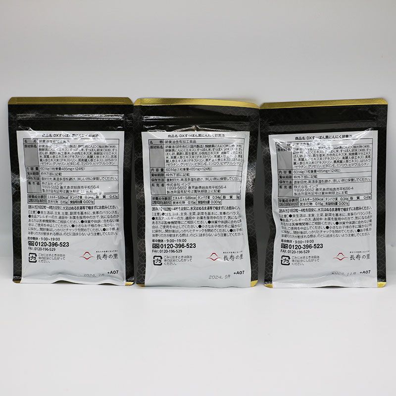 株式会社イング 長寿の里 DXすっぽん黒にんにく卵黄油 124粒 3袋セット MR5-07-136-2 【5個セット】イング 長寿の里 黒にんにく卵黄油 62粒/袋【期限と状態は写真にてご確認下さい】m28