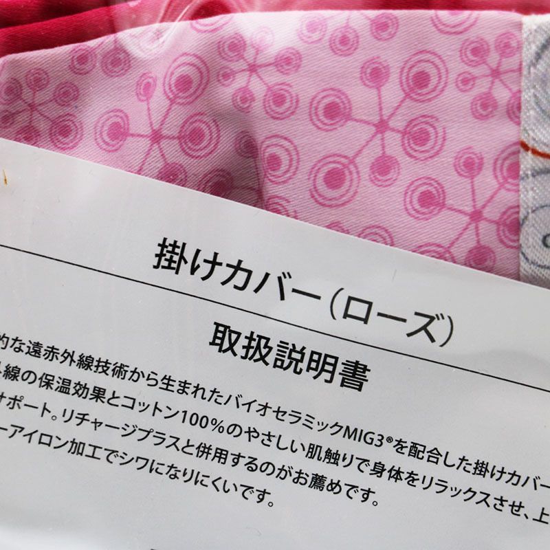 ※再値下げしました※ アライブン　インベル　掛けカバー　ローズ 値下げ※ アライブン インベル 掛けカバー ローズ 【公式通販】
