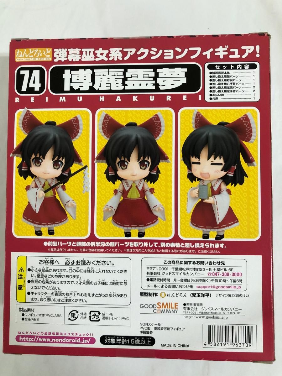 激レア　東方Project　ねんどろいど　まとめ売り 未開封】ねんどろいど 74 東方Project 博麗霊夢 - メルカリ