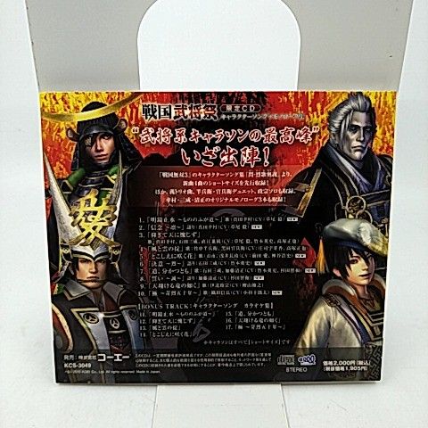 戦国無双3 戦国武将祭 限定CD キャラクターソング+モノローグ集