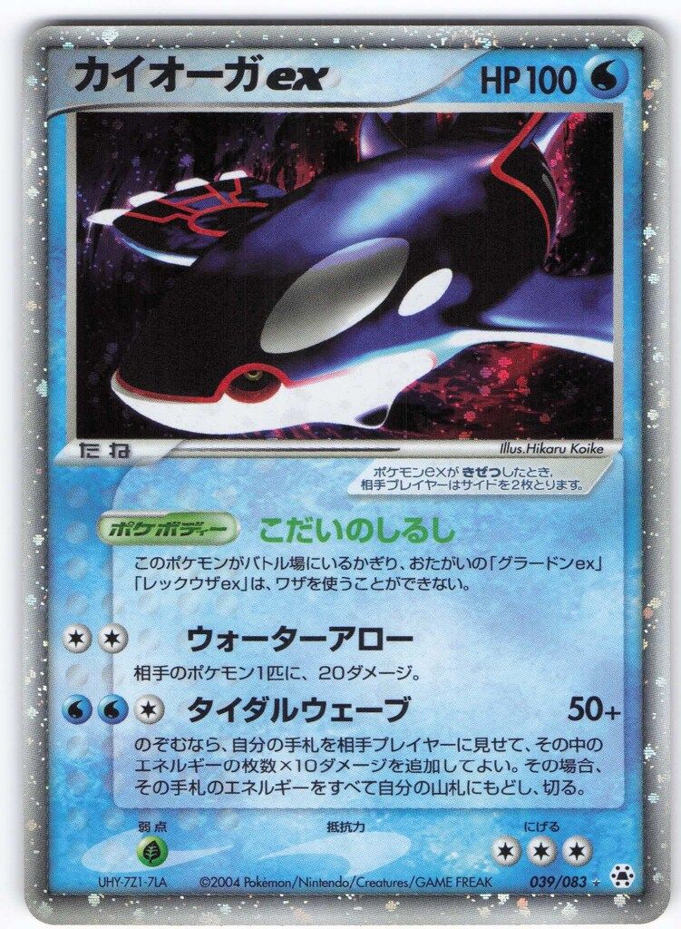 Pokemon ADV4弾 039/083 カイオーガex(EDITION無) Pokemon ADV4弾 039/083 カイオーガex(EDITIONなし) ☆ - メルカリ