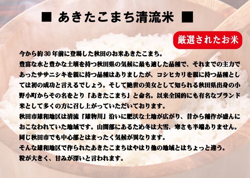 秋田市産あきたこまち清流米5キロ・仙北産あきたこまち特別栽培米2キロセット-3