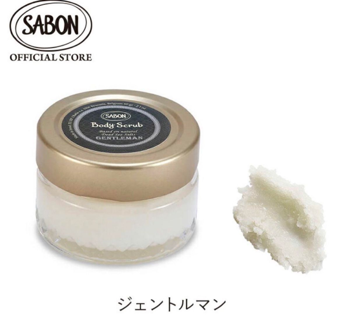 SABON ボディスクラブ ジェントルマン 綾野剛 香水 サボン 600g