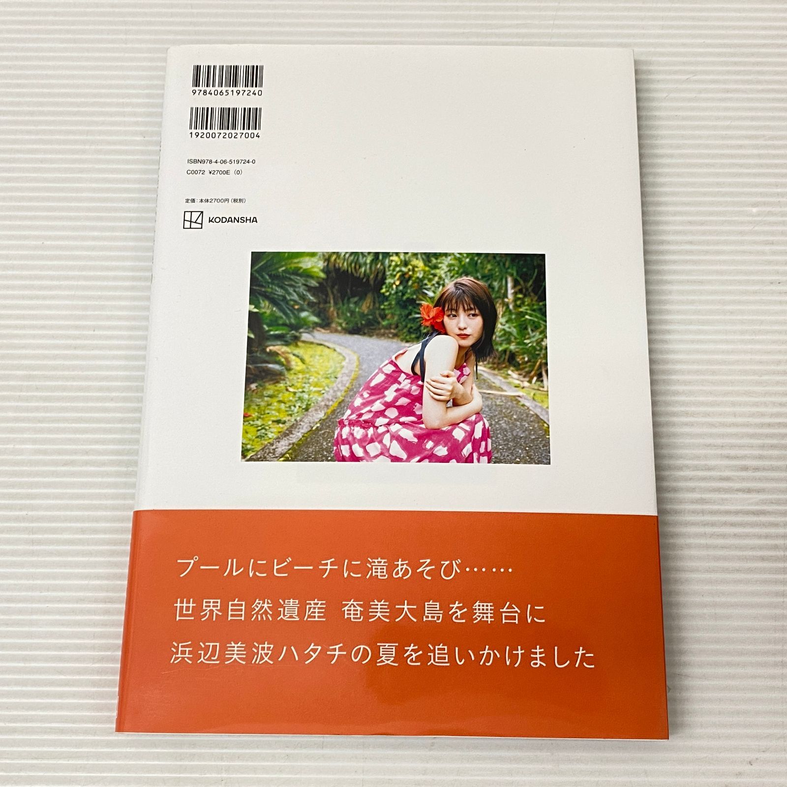 □浜辺美波写真集 20 ポストカード2枚付 中古品 smbetc088620