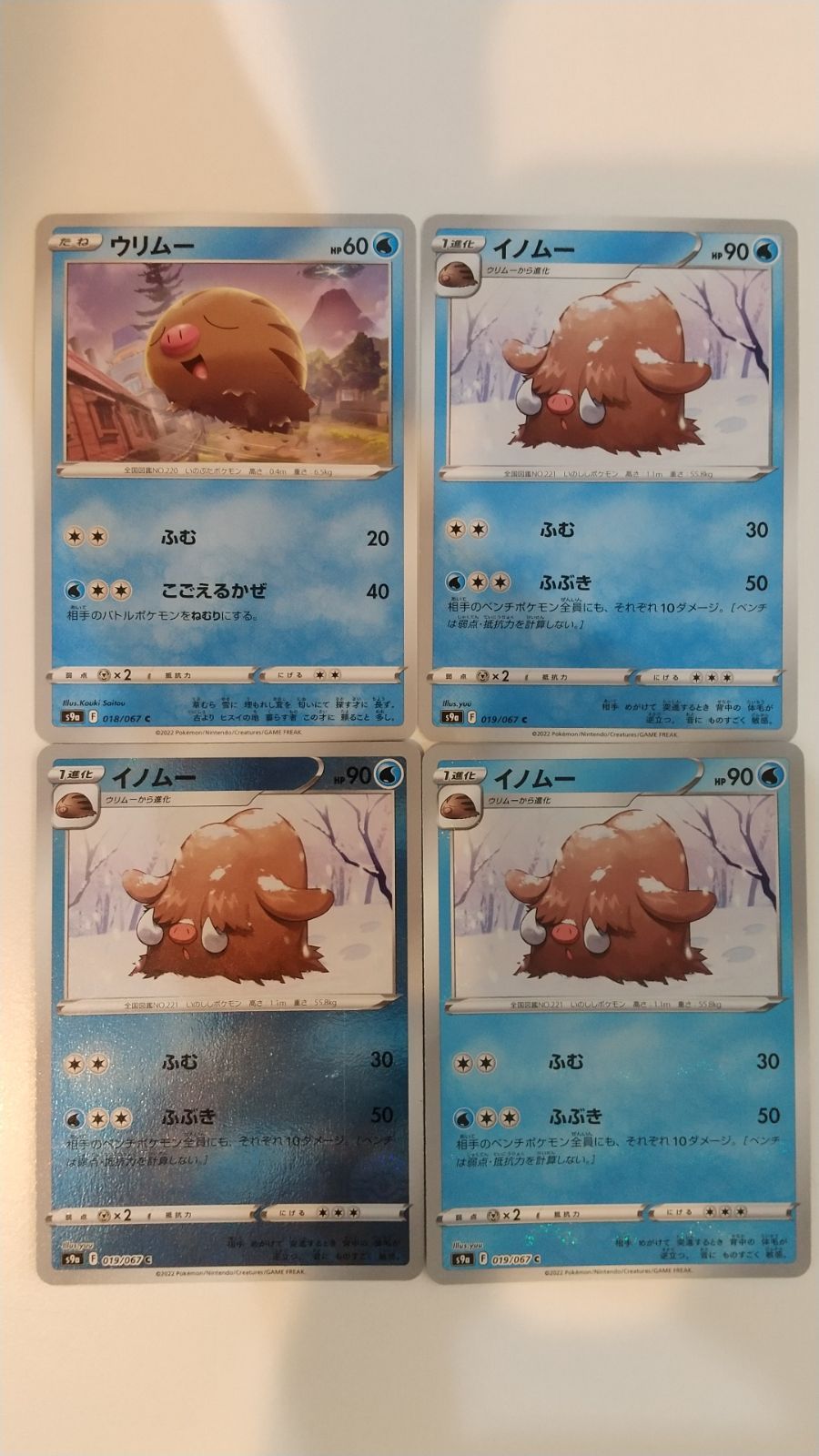 ポケモンカード　ウリムー　イノムー　マンムー　まとめ売り ポケモンカード ウリムー イノムー マンムー 進化ライン ポケカ