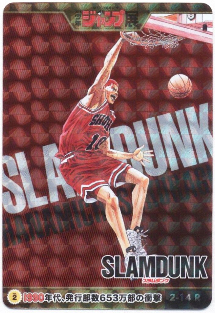 ジャンプ展Vlo.2 スラムダンク SLAM DUNK おてだま 三井寿 ジャンプ展