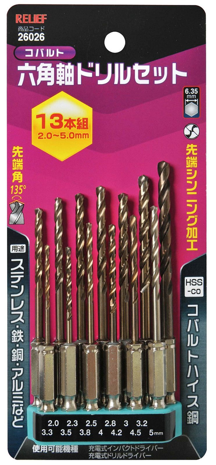 【特価セール】13本組 2.0~5.0mm 26026 コバルトハイス鋼 六角軸ドリルセット 鉄工ドリル RELIEF(リリーフ) イチネンアクセス