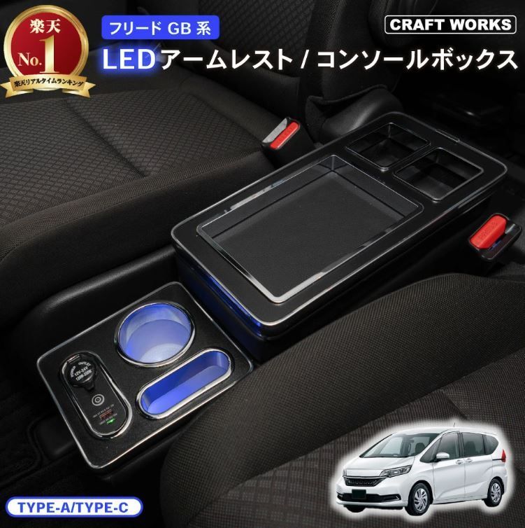 傷アリ A0765 AC フリードコンソールボックス GB系 250415-1