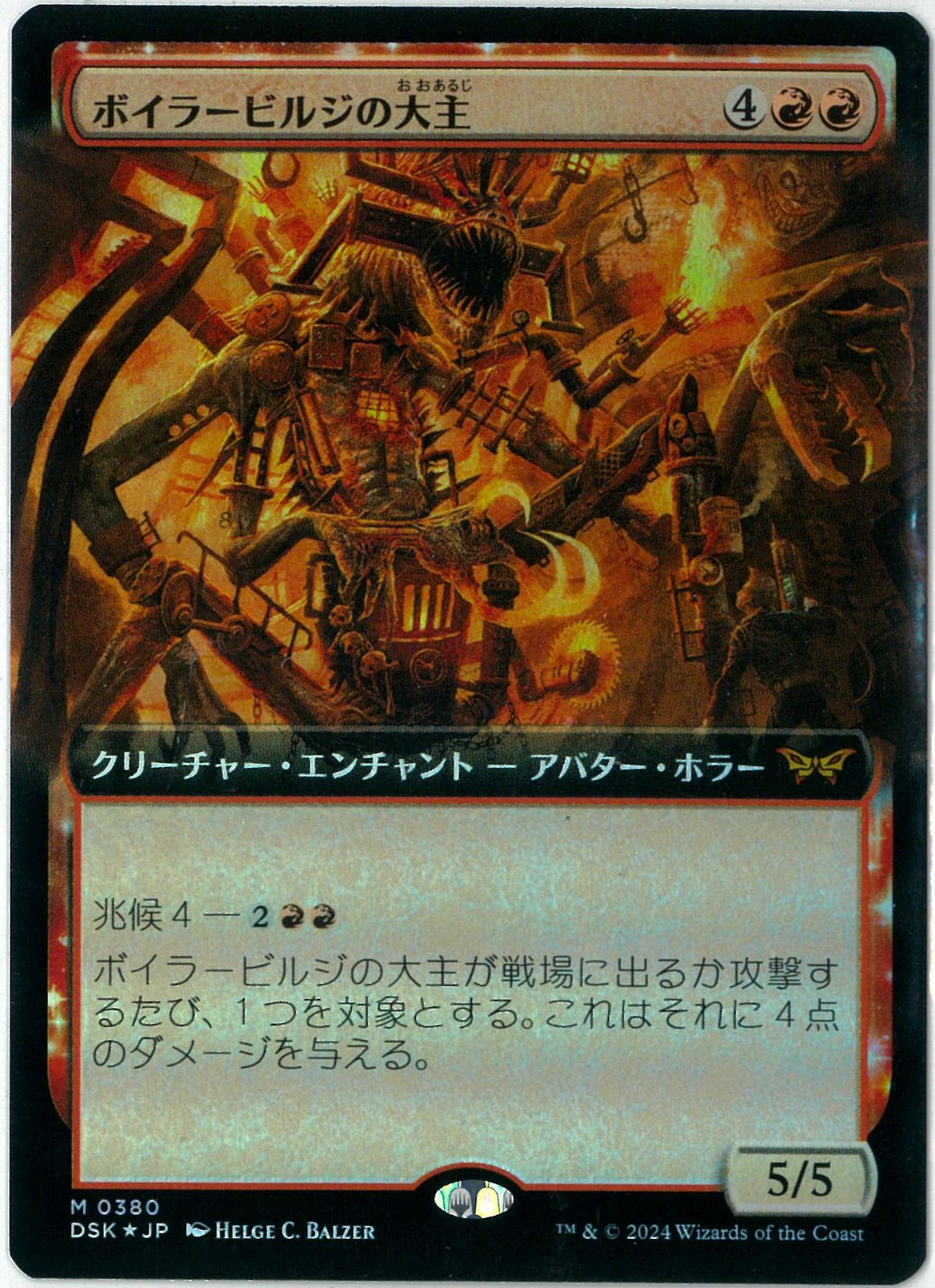 FOIL/MTG/日本語版/拡張/ボーダーレス/ボイラービルジの大主