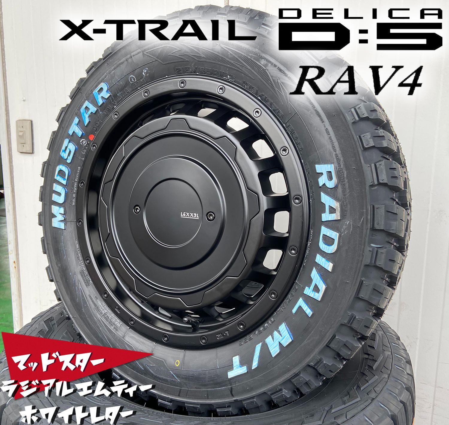 ステップワゴン VOXY プリウス セレナ LEXXEL SwaGGer マッドスター