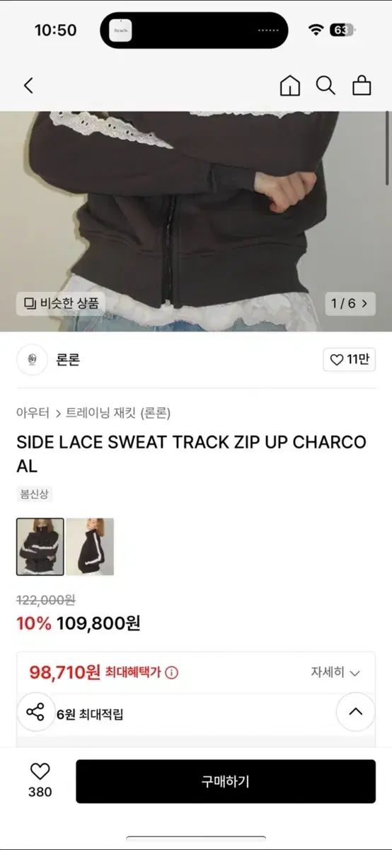 ロンロン レース LINE トラックジップアップ