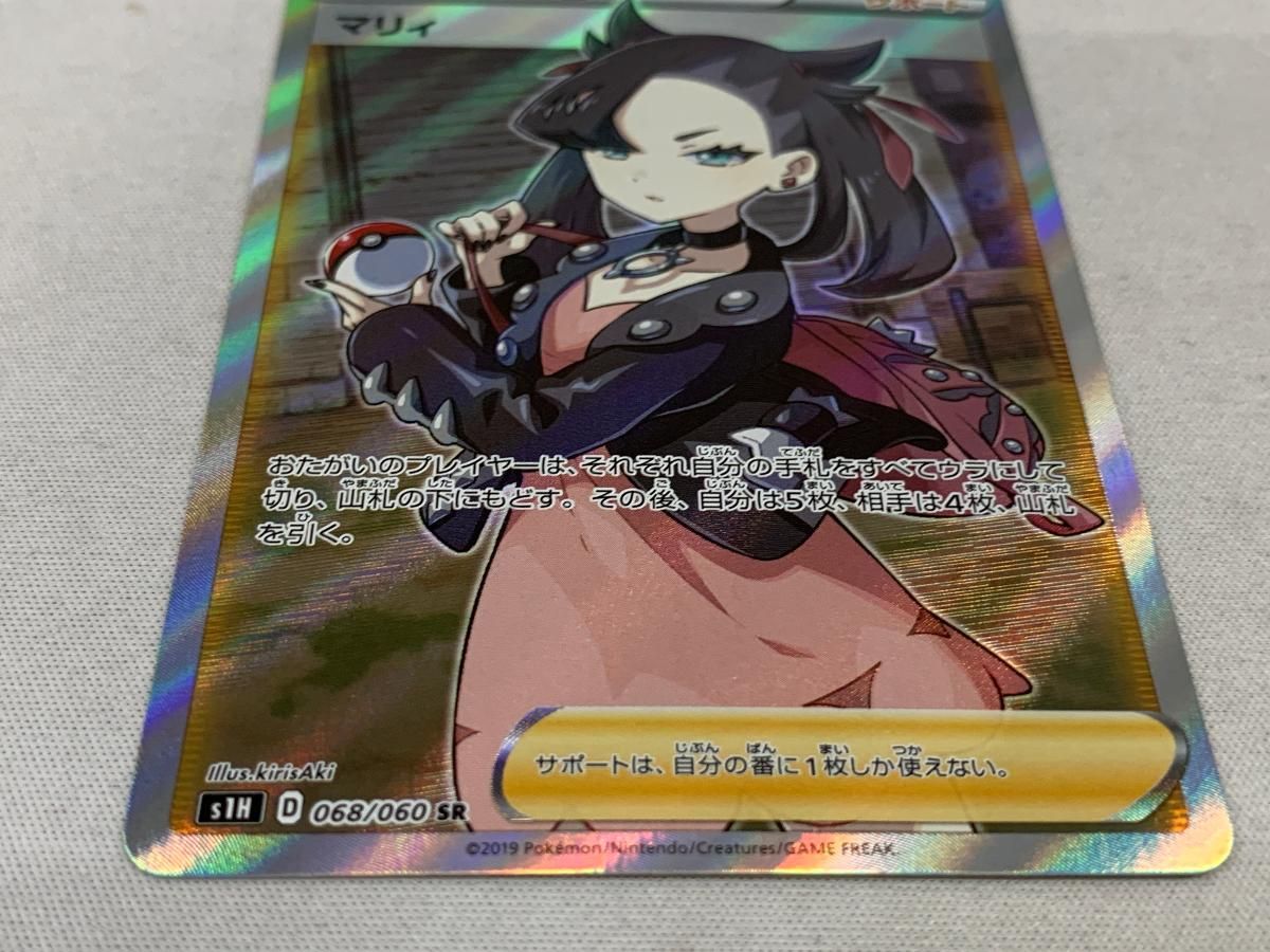 マリィ SR [拡張パック シールド] S1H 068/060 美品 ポケモン