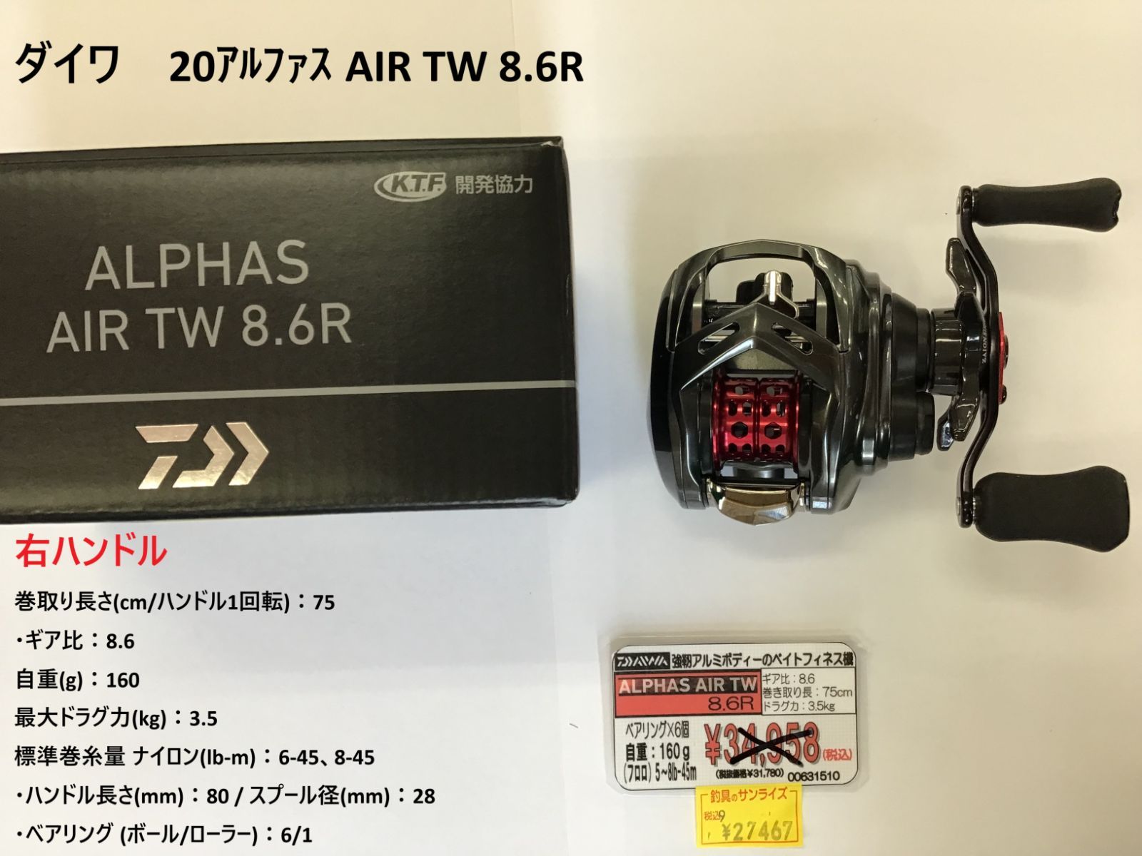 ダイワ 20ｱﾙﾌｧｽ AIR TW 8.6R - メルカリ