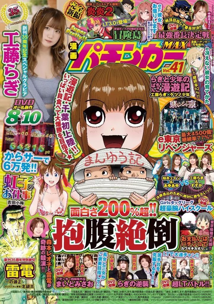 パチンコ雑誌二冊セット 中古】パチンコ・パチスロ系雑誌 DVD付)漫画パチンカーMAX 2025