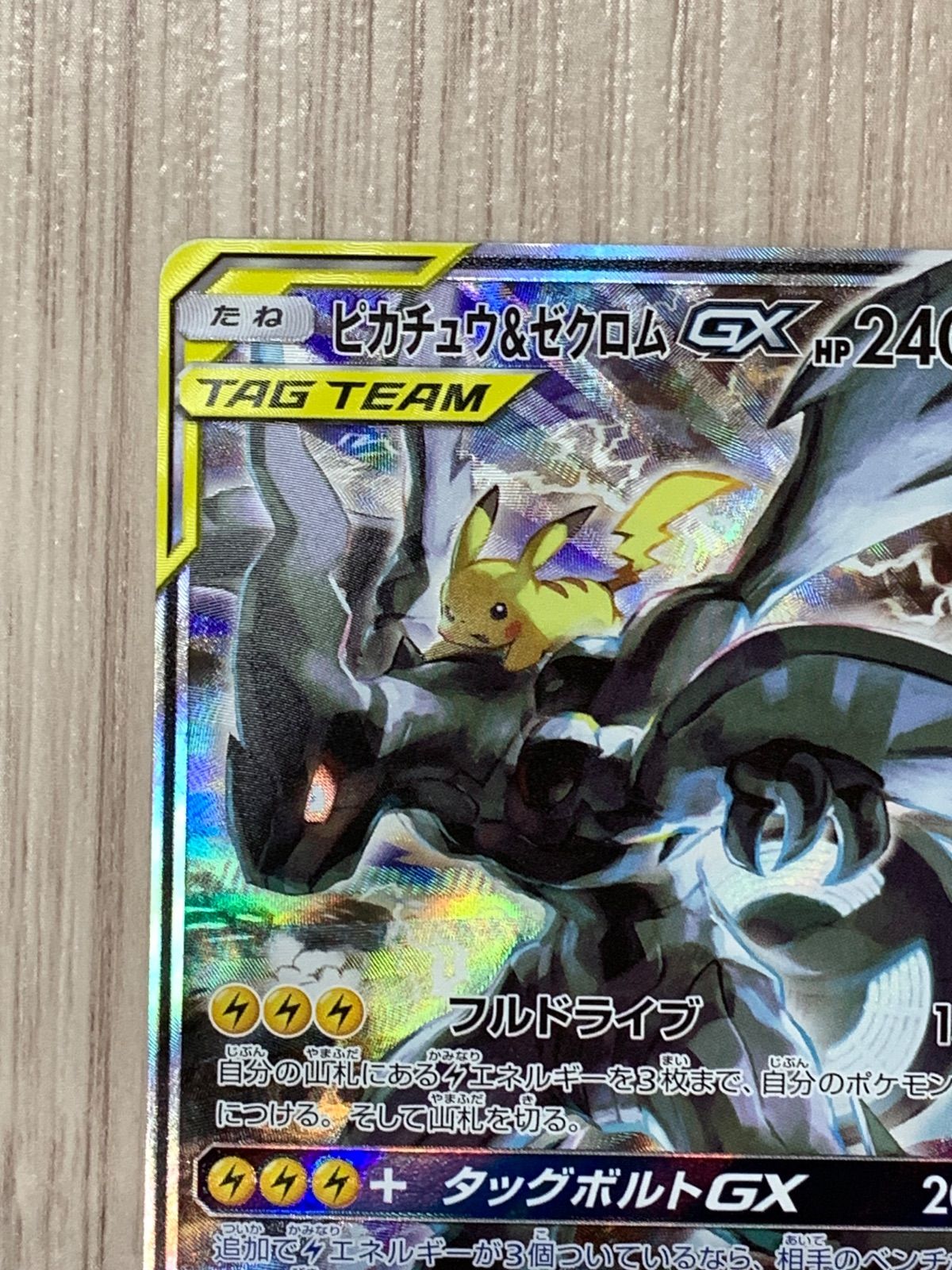 ポケカ ピカチュウ&ゼクロムGX SA 101/095 SR ピカチュウ&ゼクロムGX 101/095 SR｜ポケカシングルカード通販