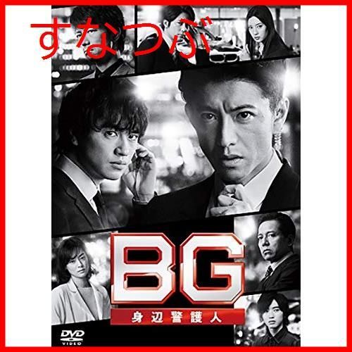 新品未開封 BG身辺警護人DVDBOX 特典付き 新品未開封】BG~身辺警護人~2020 DVD-BOX 木村拓哉 (出演) 斎藤