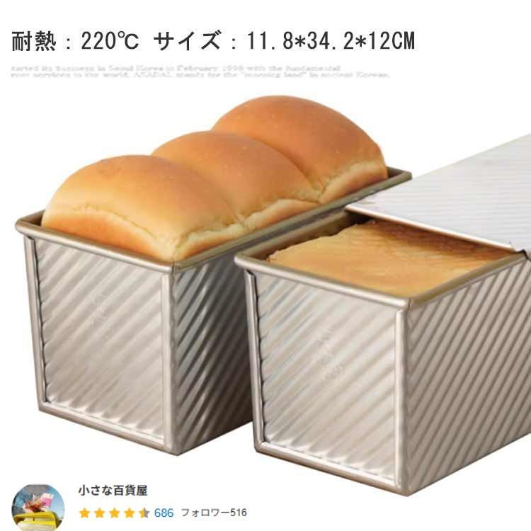食パン型 1.5斤 付き 空焼き フタ 焼き型 不要 パン作り道具 加工 食パン型