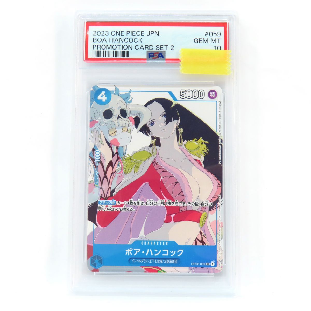 【PSA10】ワンピースカードゲーム ボア・ハンコック OP02-059 UC パラレル 鑑定品