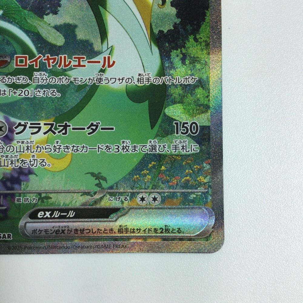 ζζ トレカ ポケモンカード ジャローダex 167/086/SV11B/B SAR