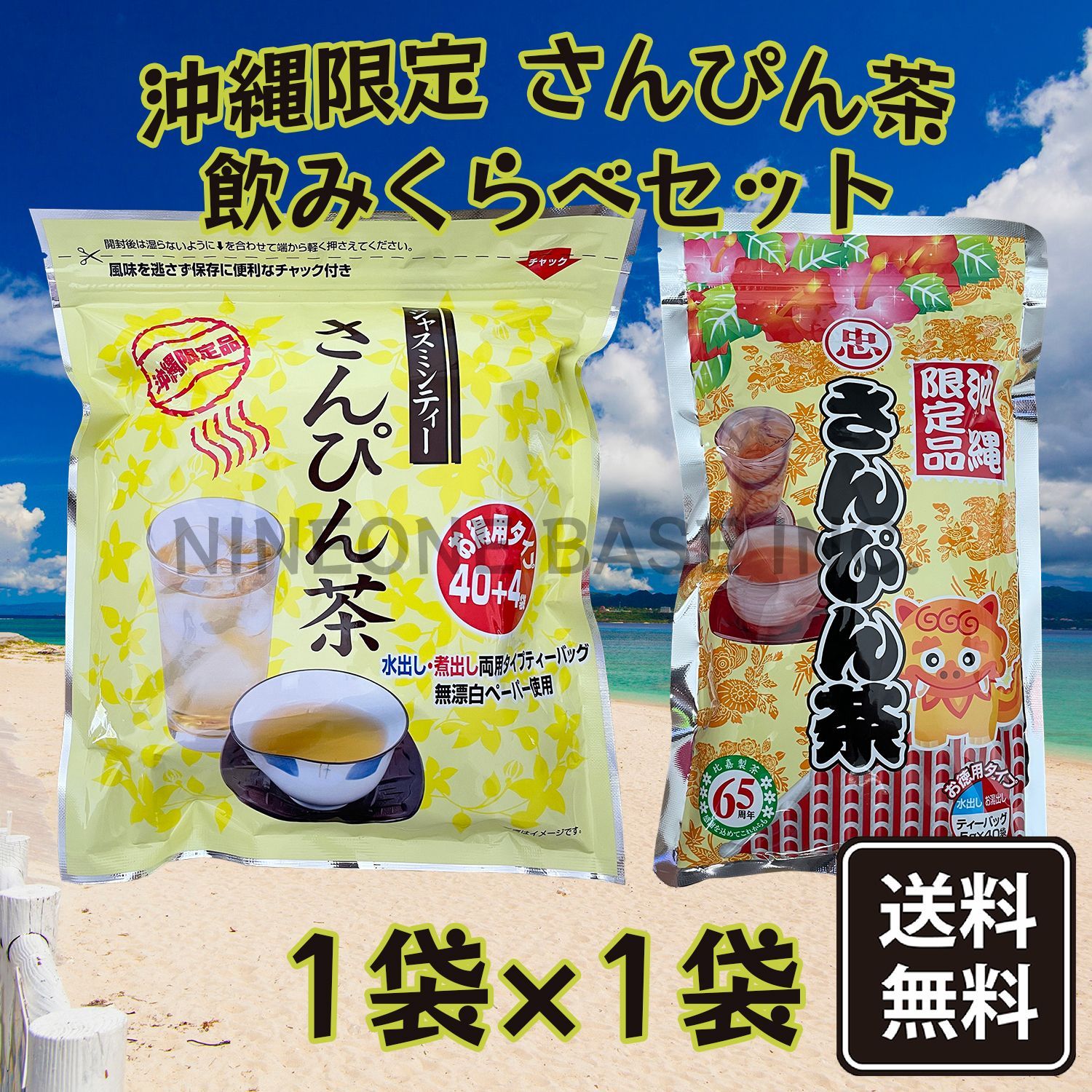 向陽花牌 さんぴん茶 227g×4P いずみ茶園 沖縄 人気 土産 ジャスミン