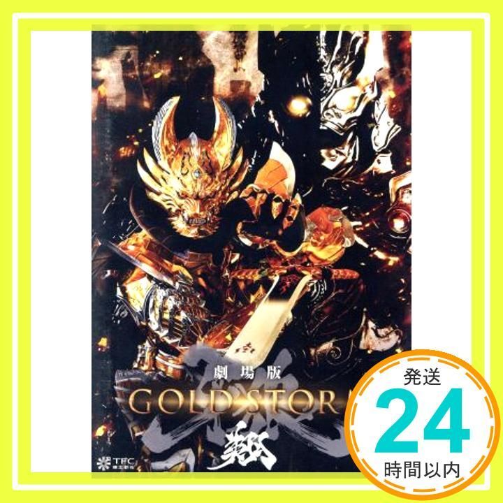 【超希少】CR 牙狼 GOLD STORM 翔 卓上 ボックス【送料込み】 Amazon.co.jp: TVシリーズ 牙狼(GARO)-GOLD STORM-翔 BD-BOX1