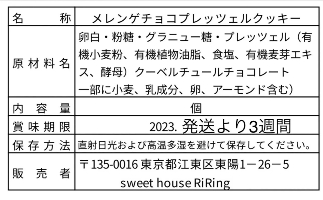 福袋︎︎☺︎チョコがけメレンゲプレッツェルクッキー|mercari