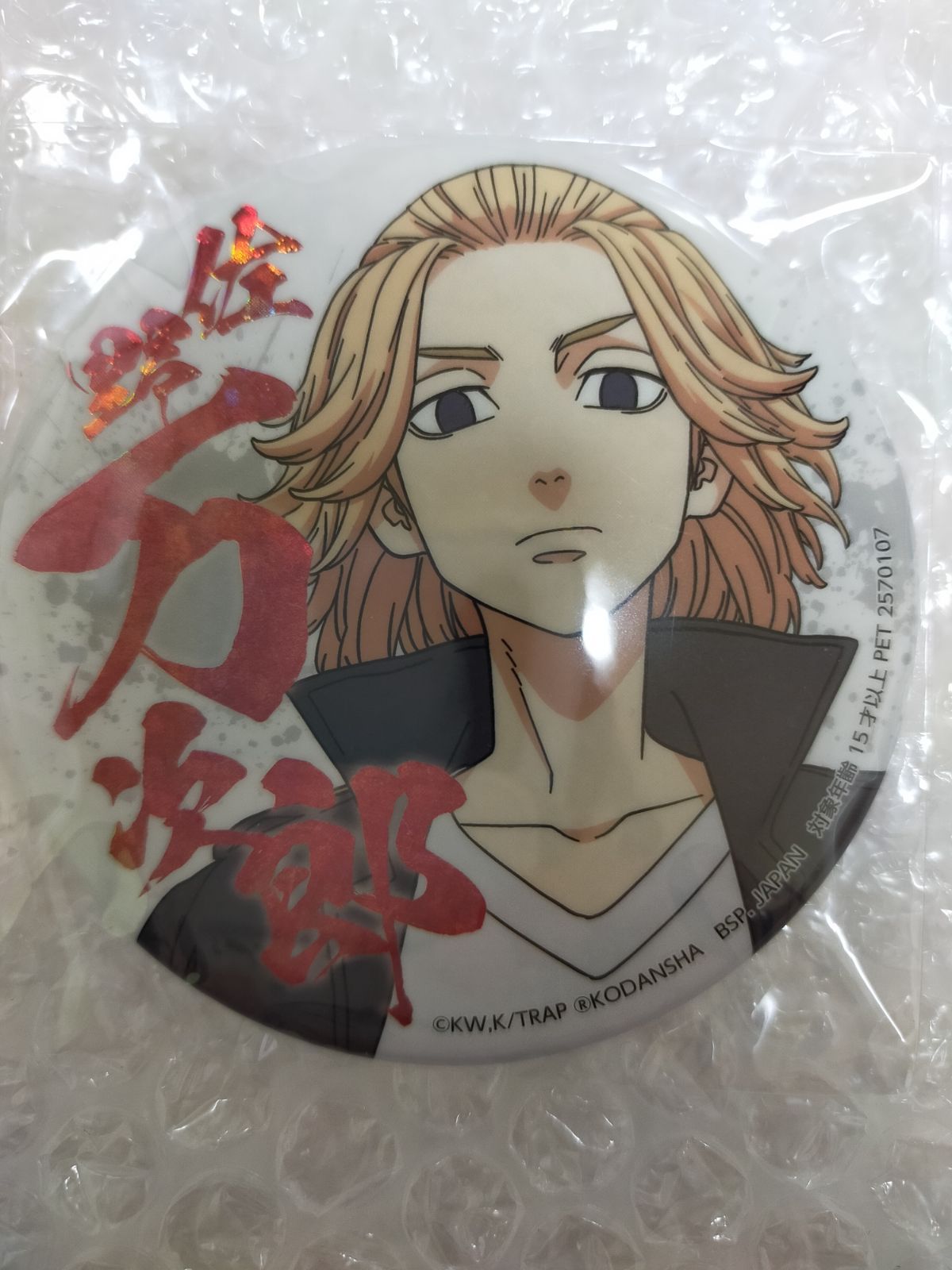 東京リベンジャーズ ホログラム 缶バッジ 佐野万次郎 マイキー 再販