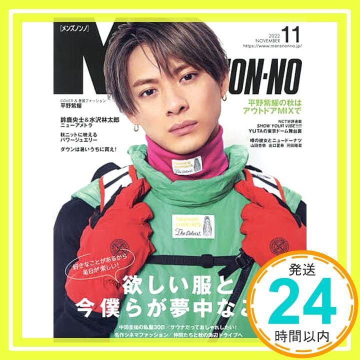【6/20まで】non-no 2022年11月号 non・no(ノンノ) 2022年 11 月号 [雑誌] |本 | 通販 | Amazon