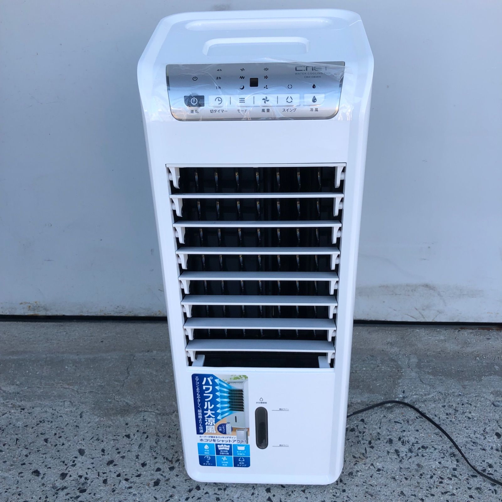 シィーネット C:NET 大風量 水冷風扇 冷風機 ホワイト CRA106WH